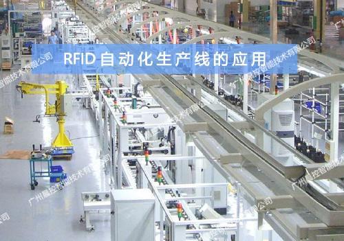 晨控智能rfid自动化生产线应用:厂区生产线rfid智能管理系统